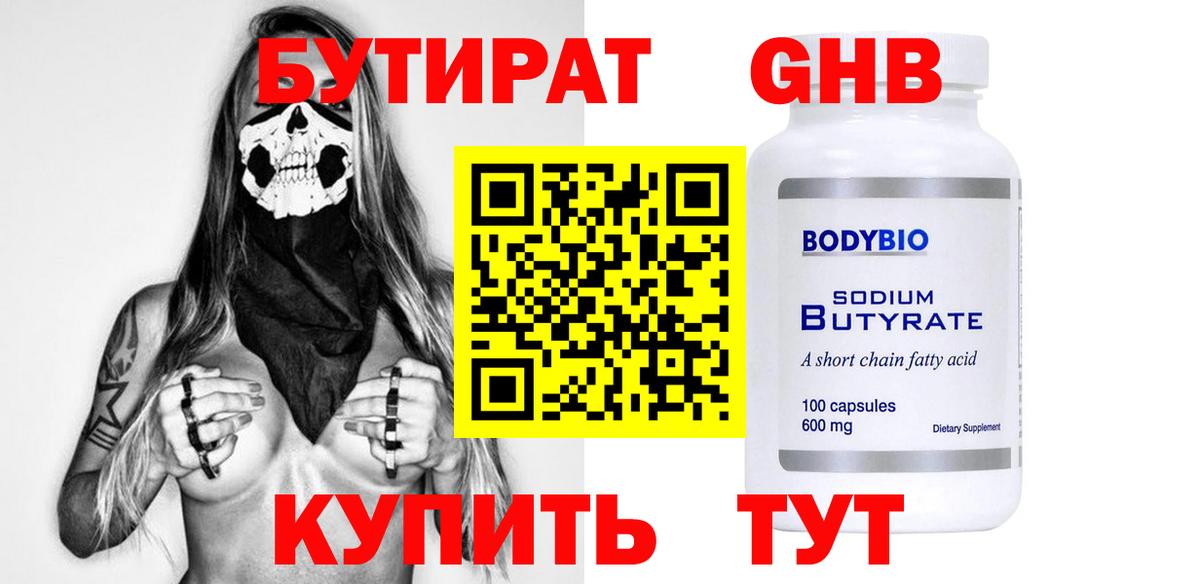 Бутират 1.4BDO Железногорск