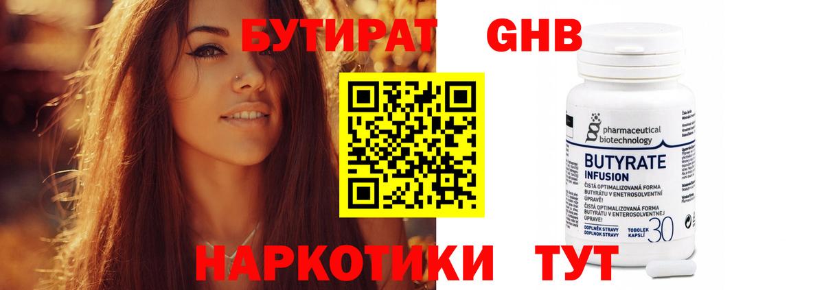 БУТИРАТ BDO 33%  Вход с VPN  Железногорск 