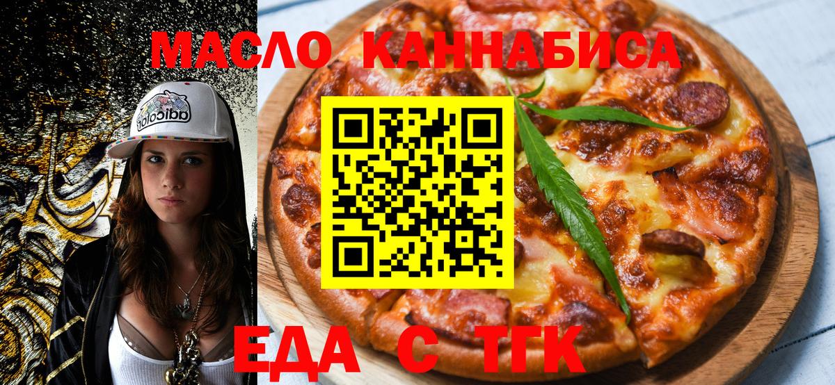 Cannafood марихуана  Вход с VPN  Железногорск 