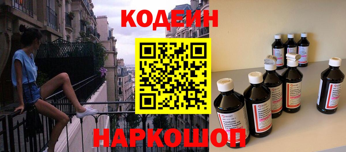 Кодеин Purple Drank  Железногорск  Кодеин Purple Drank 