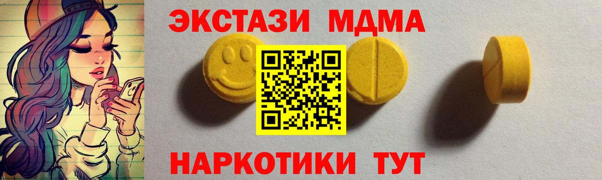 Экстази MDMA Железногорск