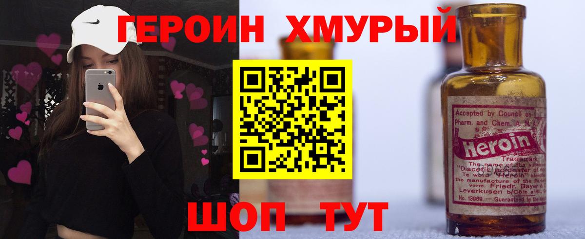 Героин белый  Железногорск 