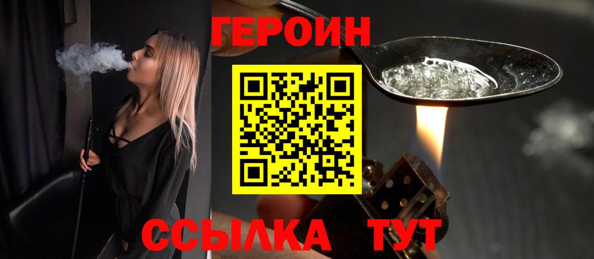 ГЕРОИН афганец  Вход с VPN  Железногорск 
