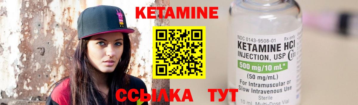 КЕТАМИН VHQ  Вход с VPN  Железногорск 