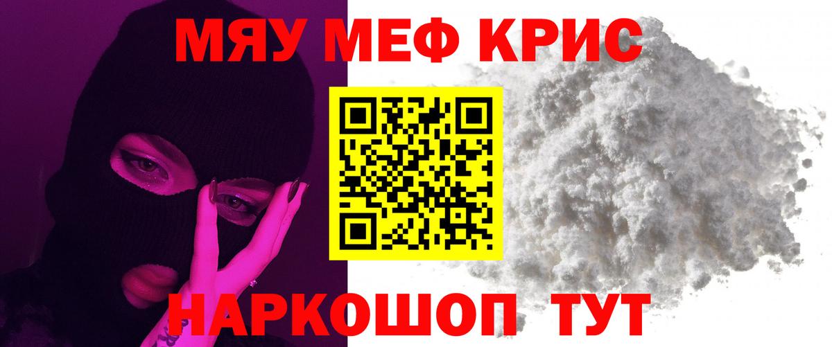 МЯУ-МЯУ мука  МЕФ  Меф  Железногорск  купить наркоту  Вход с VPN 