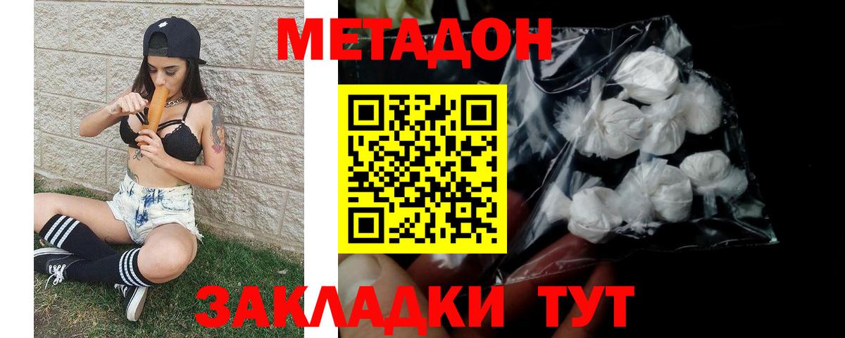 Железногорск  Метадон мёд  Метадон белоснежный  Вход с VPN 