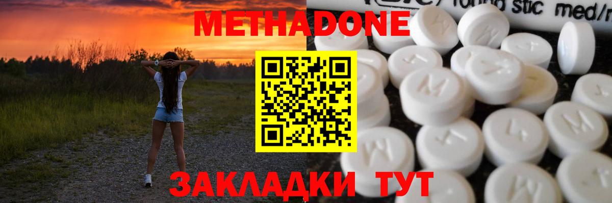 МЕТАДОН кристалл  Железногорск  Метадон кристалл 