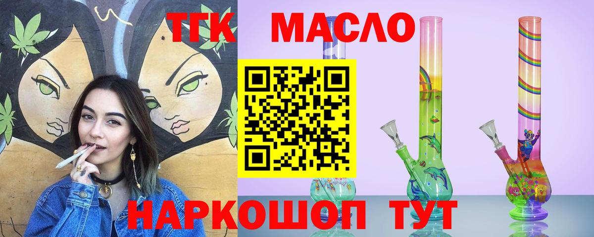 ТГК вейп с тгк Железногорск