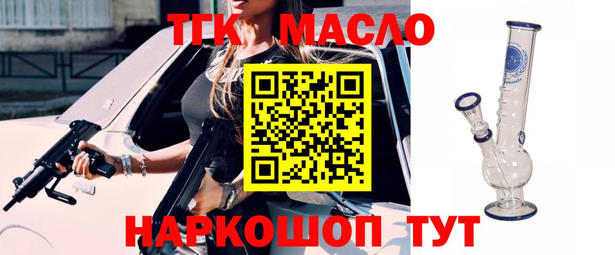 ТГК вейп с тгк  Дистиллят ТГК гашишное масло  наркошоп  Вход с VPN  Железногорск 