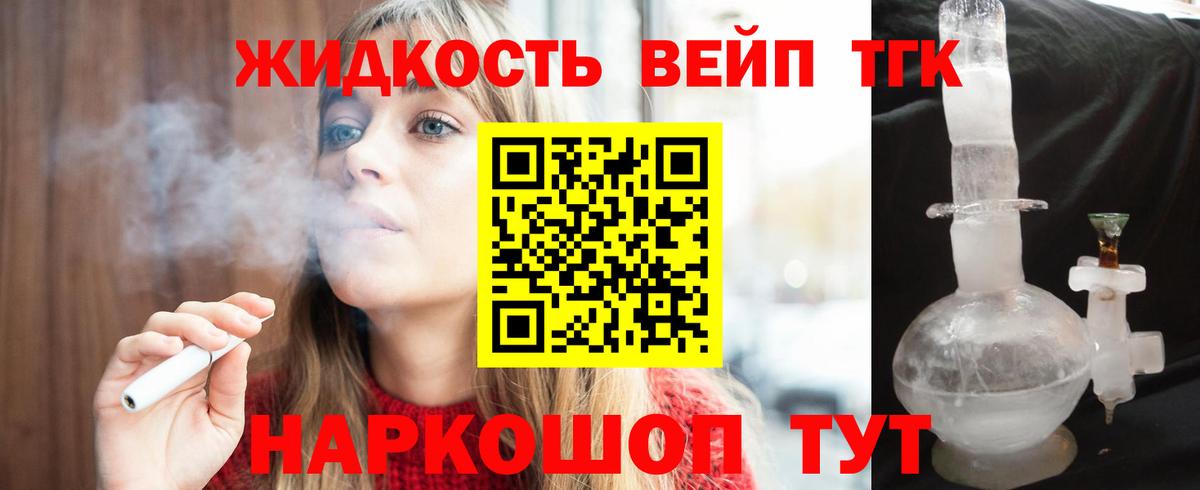 Дистиллят ТГК вейп с тгк  как найти наркотики  ТГК вейп с тгк  Железногорск 